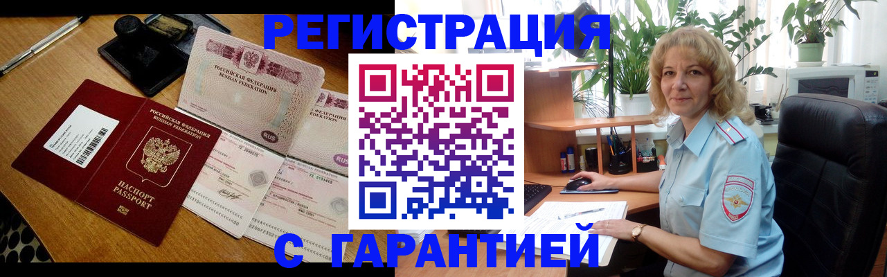 прописка штамп в Харовске