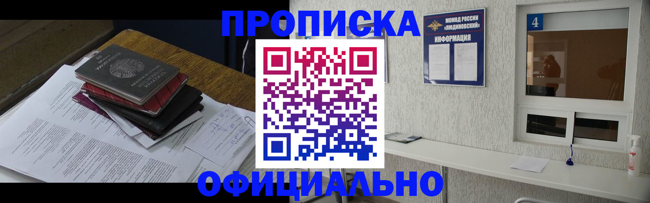 прописка для военкомата в Харовске